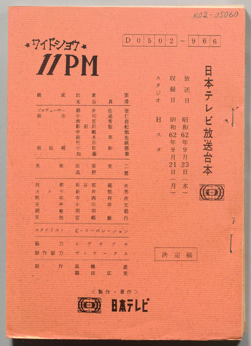 11PM（決定稿）