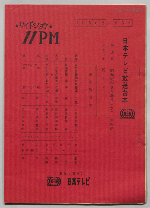 11PM（歌用別台本）