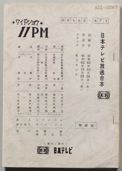 11PM（準備稿）