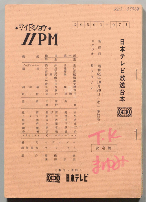 11PM（決定稿）