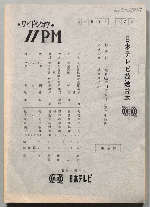 11PM（決定稿）