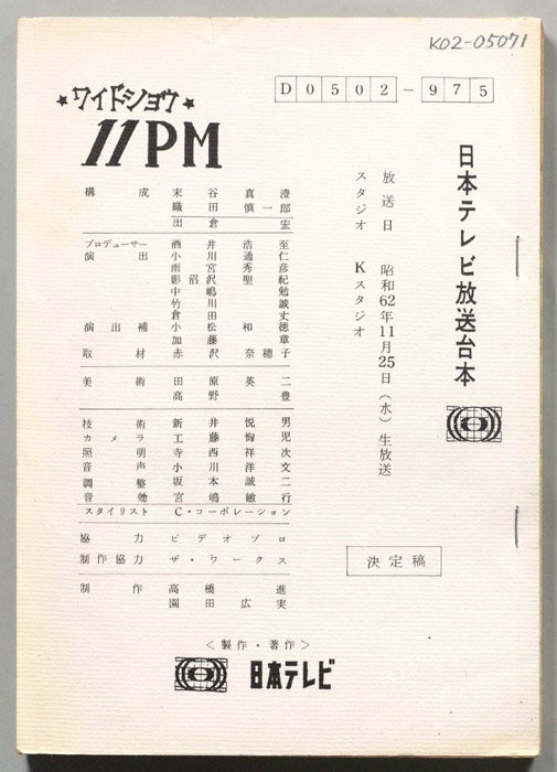 11PM（決定稿）