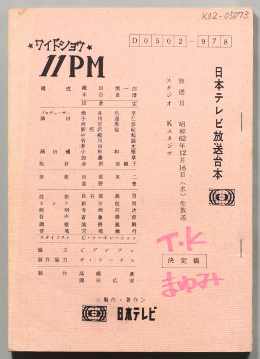 11PM（決定稿）