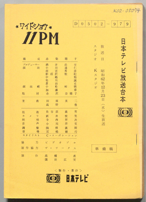 11PM（準備稿）
