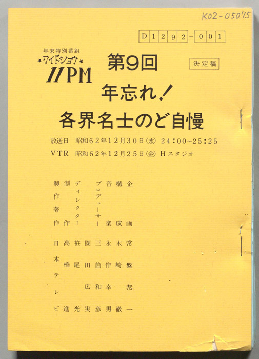 11PM（決定稿）