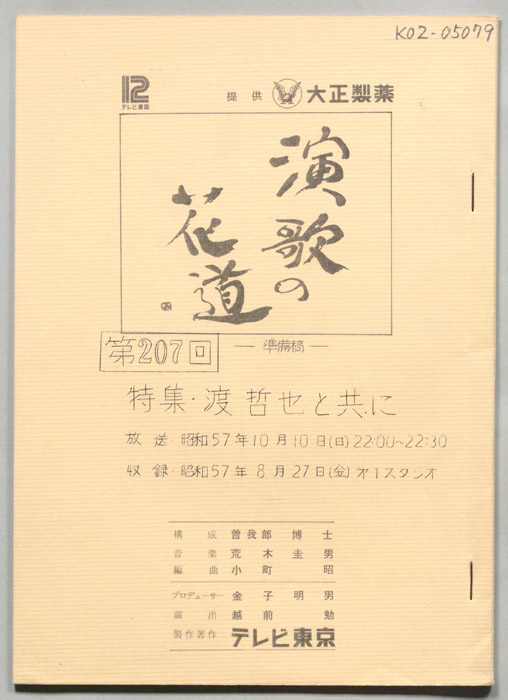 演歌の花道（準備稿）