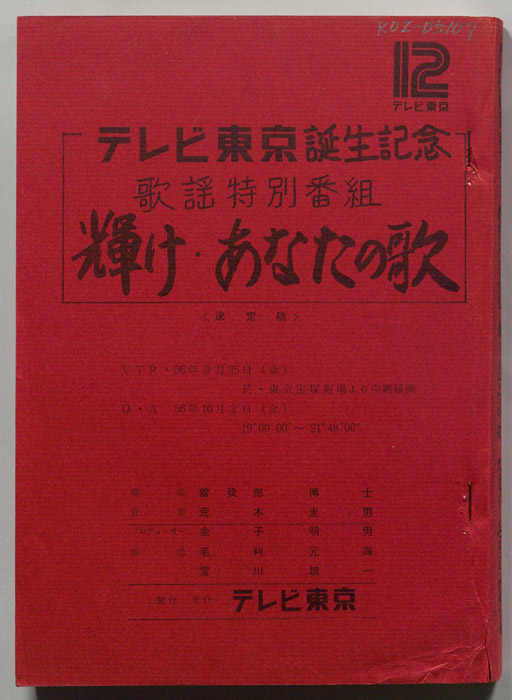 輝け・あなたの歌（決定稿）