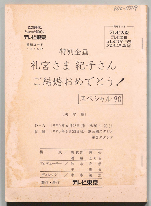 礼宮さま紀子さんご結婚おめでとう！（決定稿）