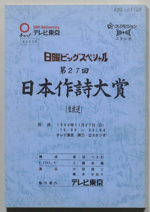 日本作詩大賞