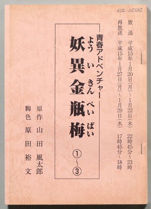 妖異金瓶梅