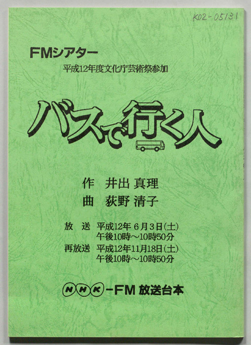 バスで行く人