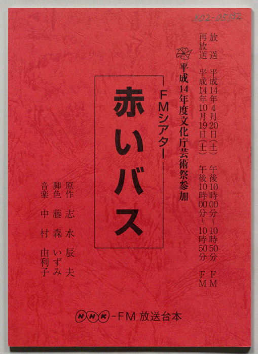 赤いバス