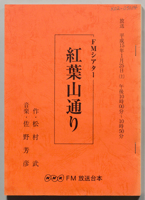 紅葉山通り
