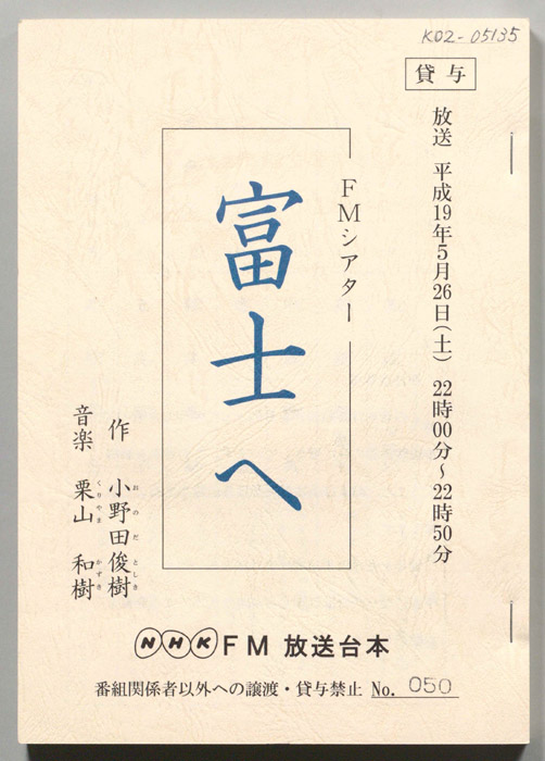 富士へ
