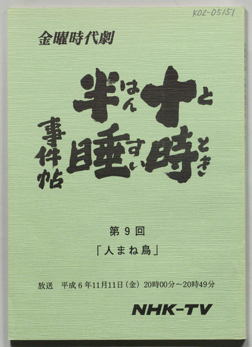 十時半睡事件簿