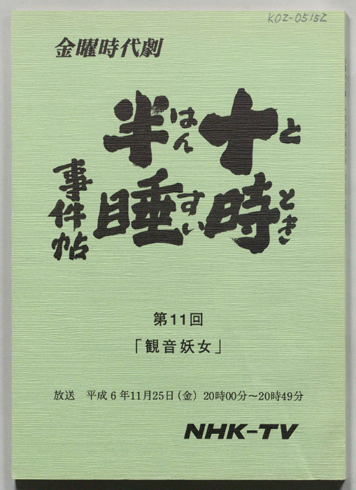 十時半睡事件簿