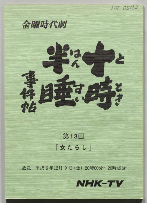 十時半睡事件簿