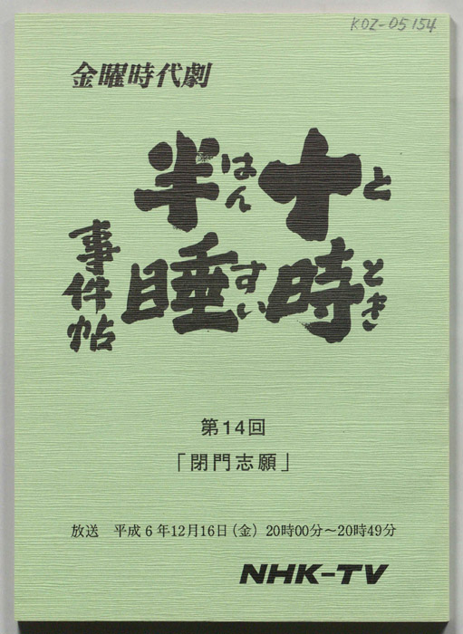 十時半睡事件簿