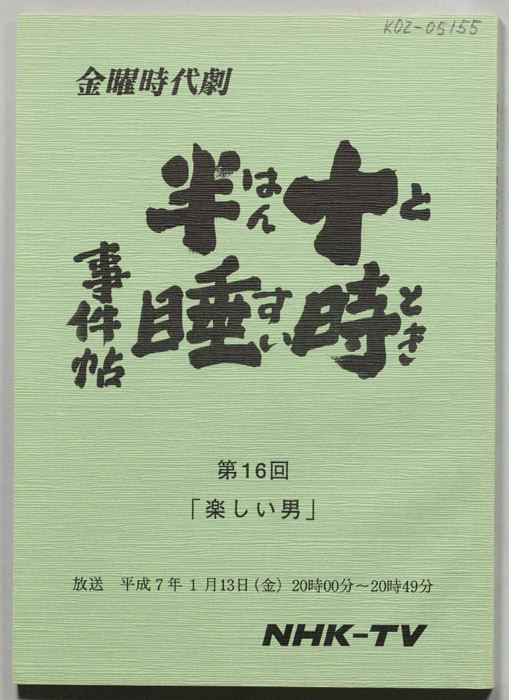 十時半睡事件簿