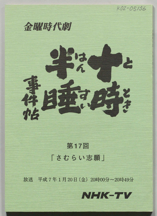 十時半睡事件簿