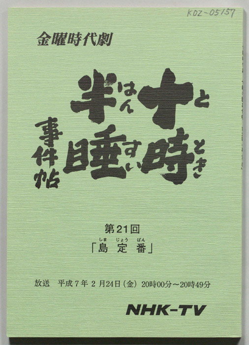 十時半睡事件簿