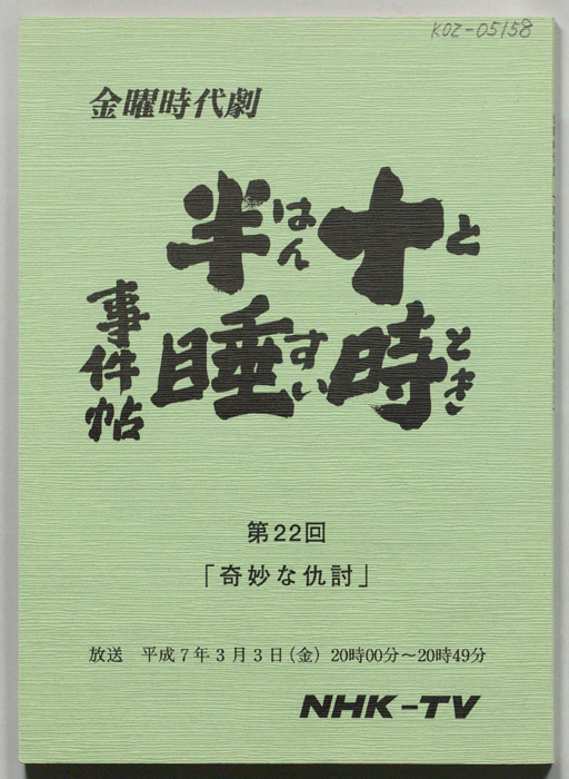 十時半睡事件簿