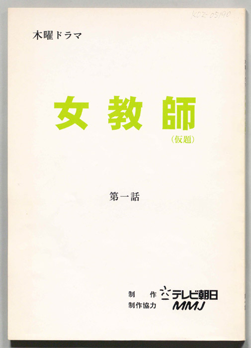 女教師(仮題)