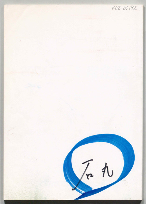題名未記入（準備稿）