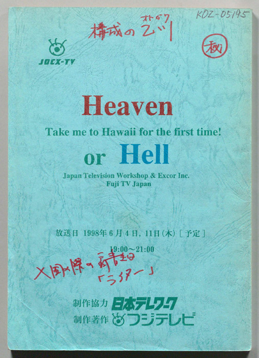 Heaven or Hell Take me to Hawaii for the first time!(天国！地獄？初めての家族そろってハワイ旅行)