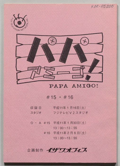パパアミーゴ！