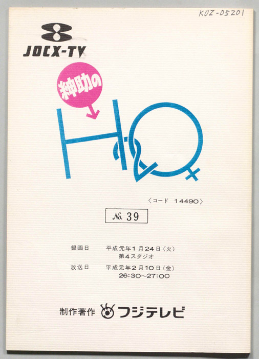 紳助のH?O