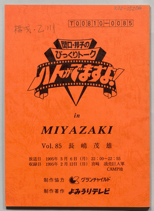 関口・邦子のびっくりトーク　ハトがでますよ！ In MIYAZAKI