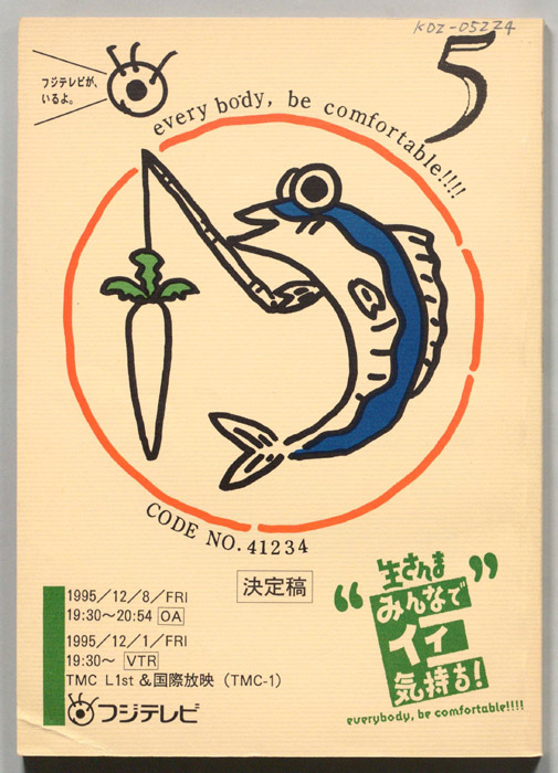 生さんま みんなでイイ気持ち!