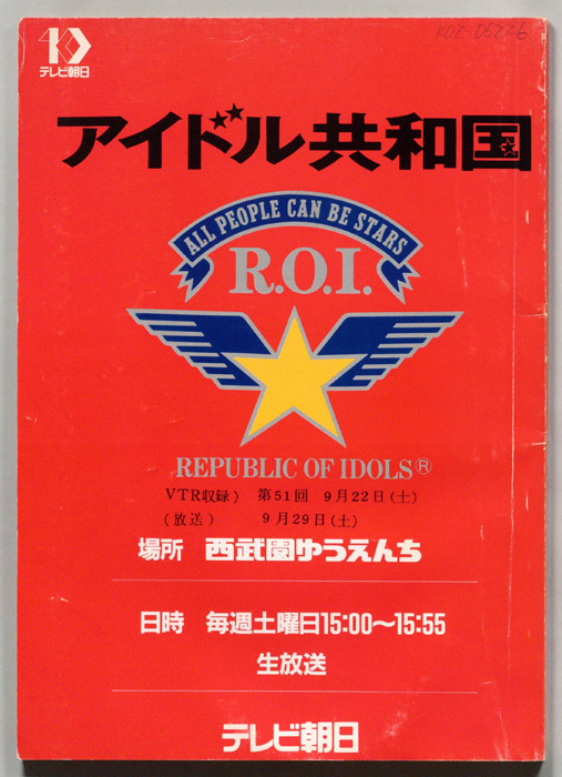 アイドル共和国