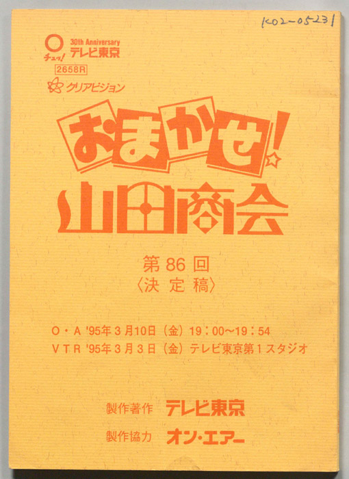おまかせ！山田商会（決定稿）