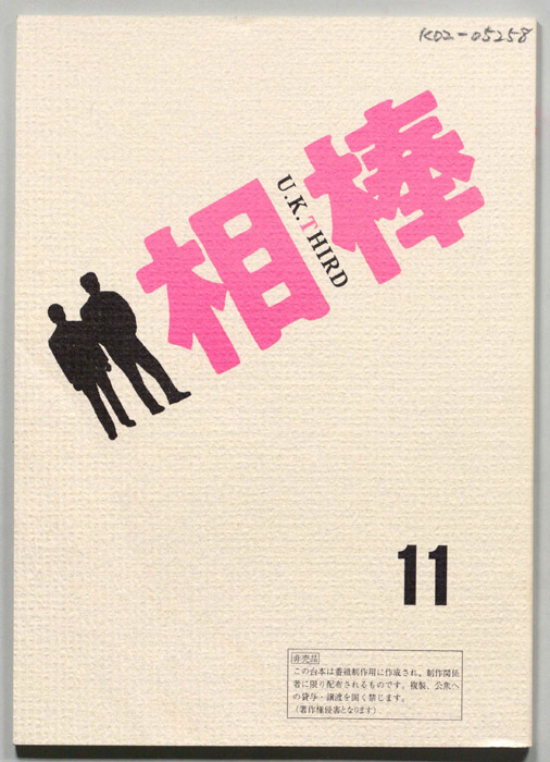 相棒　season3