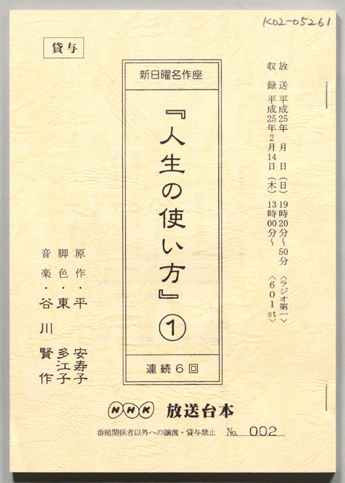 人生の使い方
