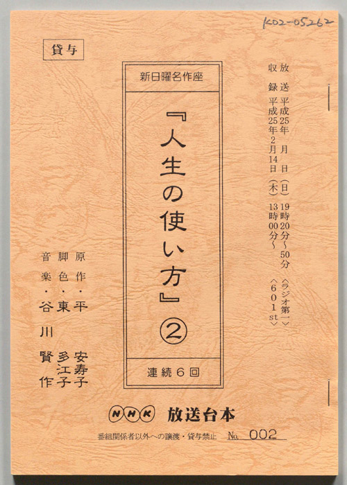 人生の使い方