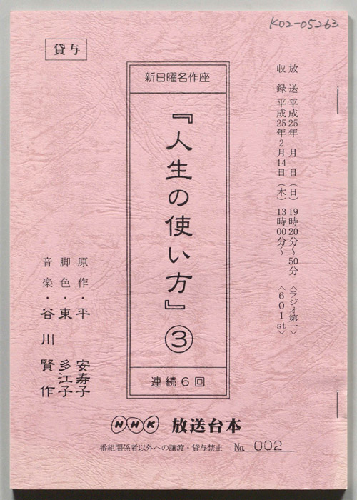 人生の使い方