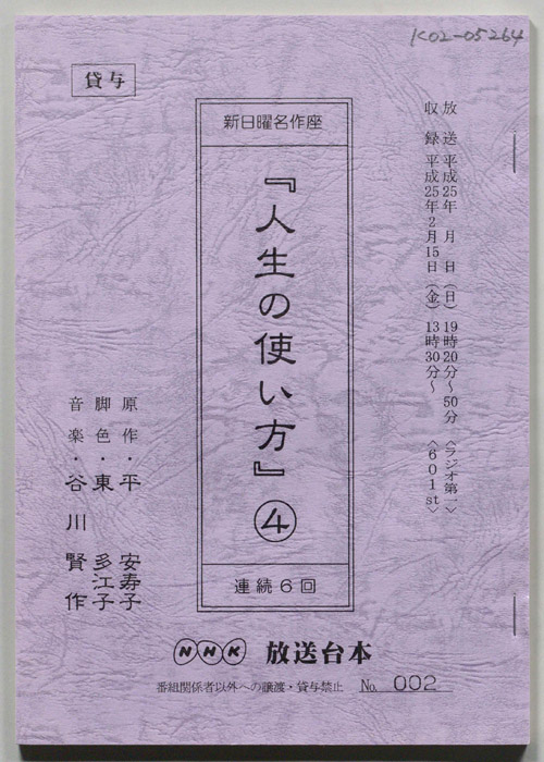 人生の使い方