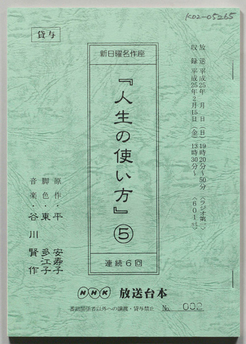 人生の使い方