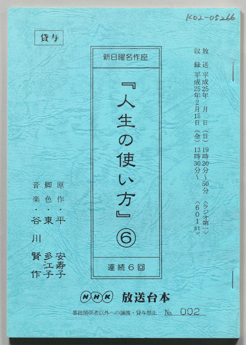 人生の使い方