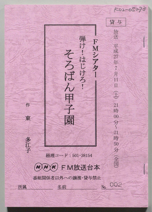 弾け!はじけろ!そろばん甲子園