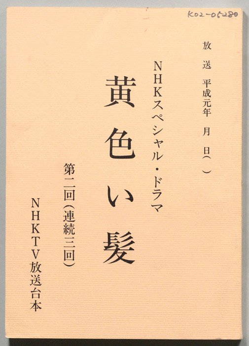 黄色い髪