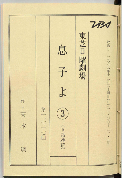 息子よ　③