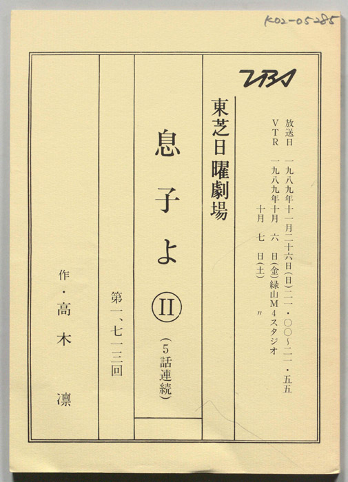 息子よ　Ⅱ