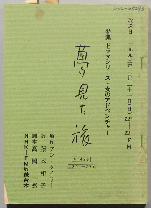 夢見た旅