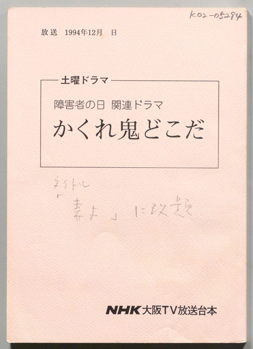 かくれ鬼どこだ