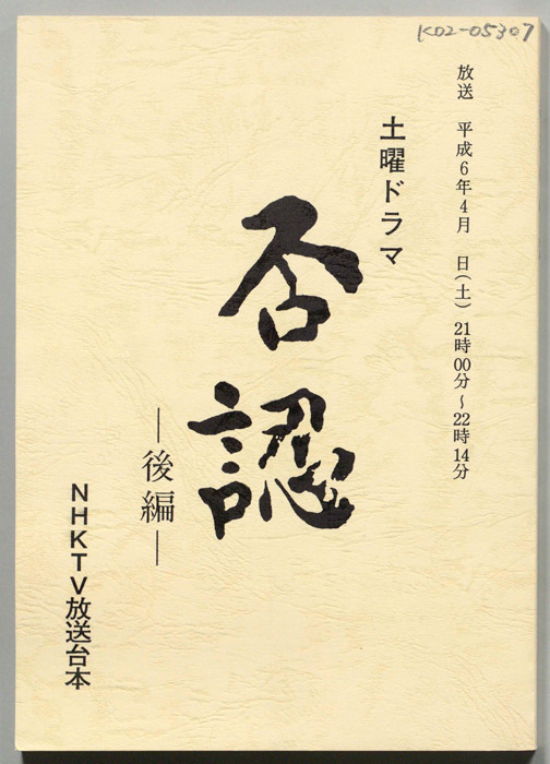 否認