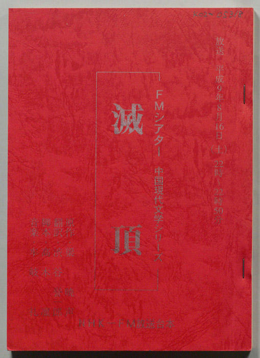 滅頂